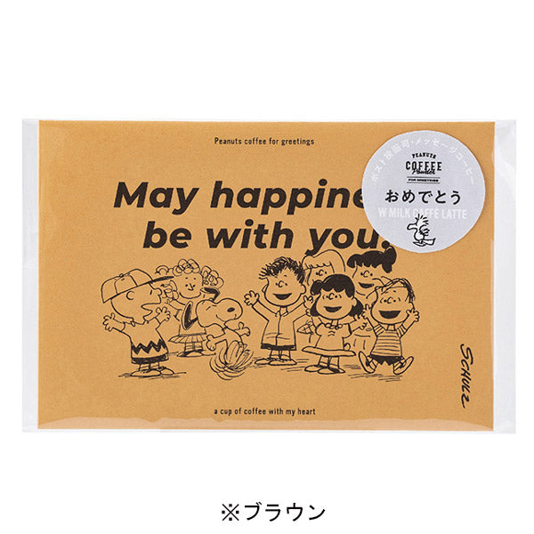 スヌーピー for greetings W MILK CAFFE LATTE (おめでとう)