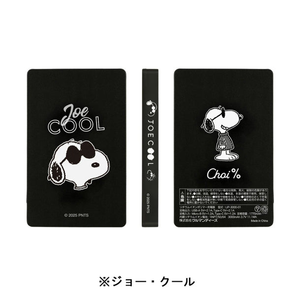 スヌーピー Choi% USB Type-A/USB Type-C出力リチウムイオンポリマー充電器