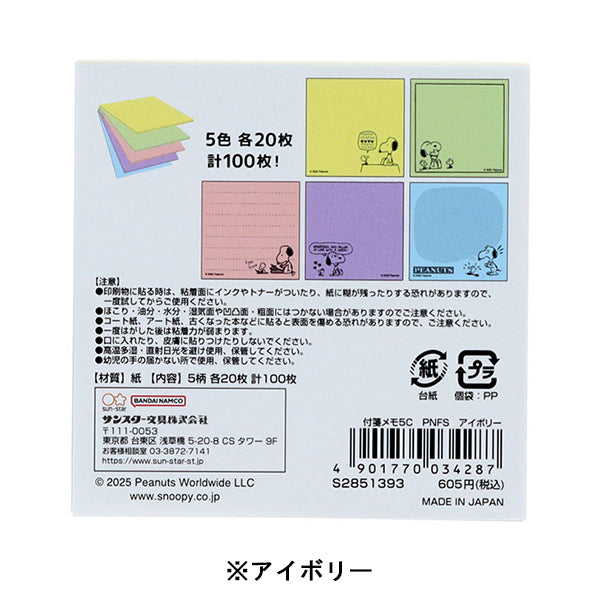 スヌーピー 付箋メモ5C (Favorite Story)