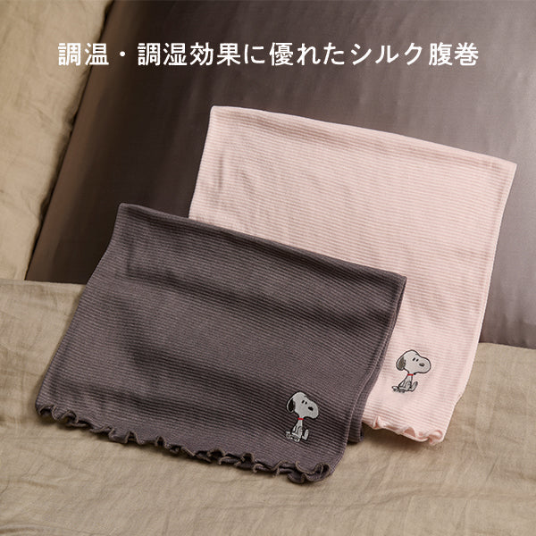 【おかいものSNOOPY限定】絹屋 極薄2mmのびのびシルク腹巻ロング