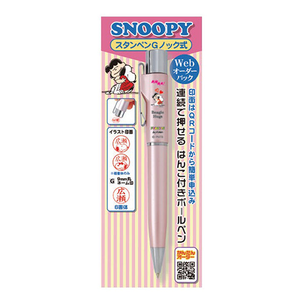 スヌーピー スタンペンGノック式Ver25 (Webオーダーパック)