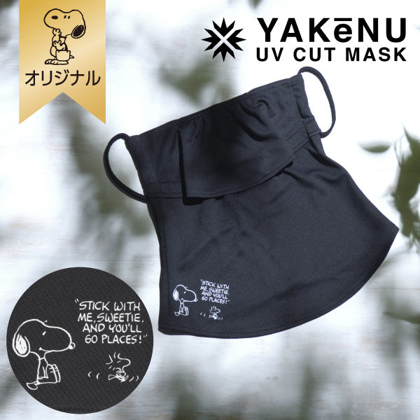【おかいものSNOOPYオリジナル】UVカットフェイスカバー ヤケーヌ スタンダード (スヌーピー)