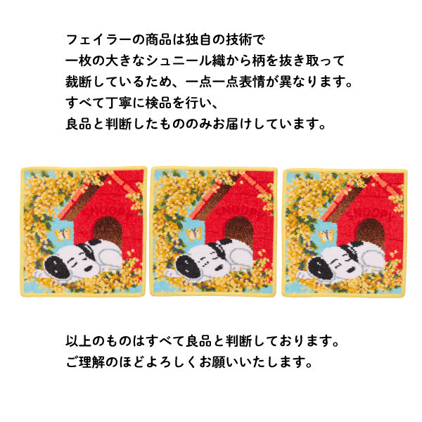 【おかいものSNOOPY限定】FEILERポーチ(Spring sleep)