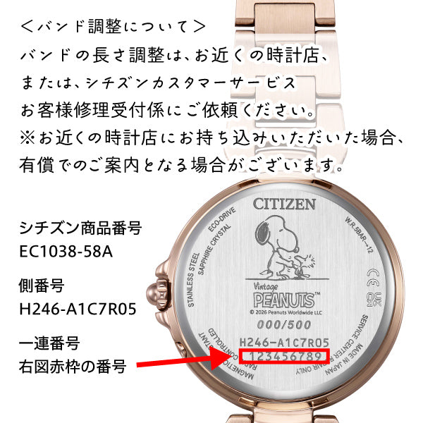 【おかいものSNOOPY限定】CITIZEN xC スヌーピーモデル