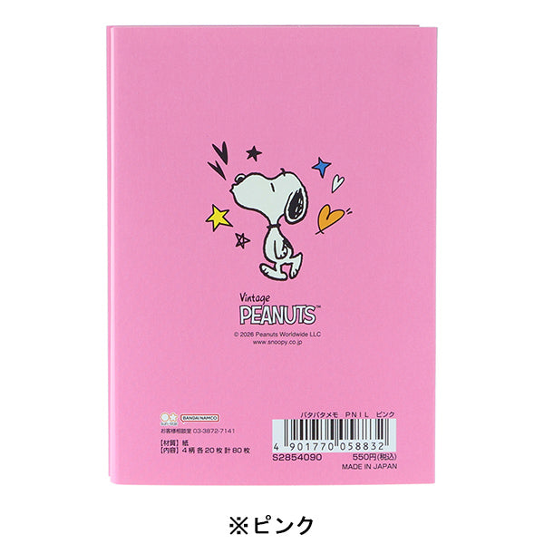 スヌーピー パタパタメモ (PEANUTS I LIKE…)