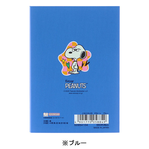 スヌーピー パタパタメモ (PEANUTS I LIKE…)