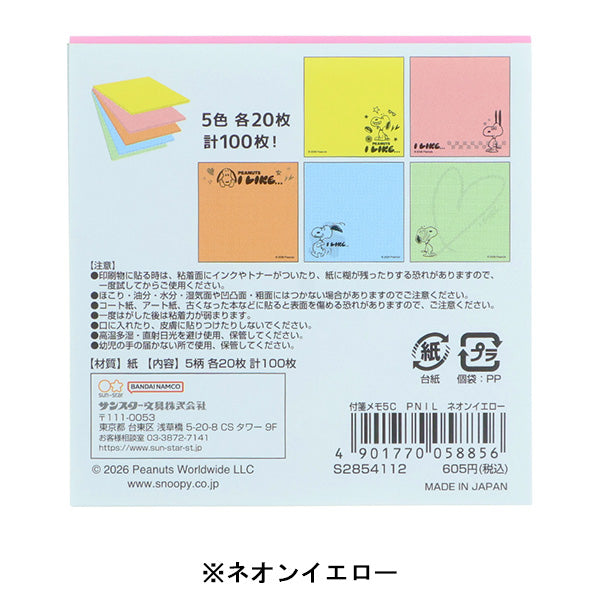 スヌーピー 付箋メモ5C (PEANUTS I LIKE…)