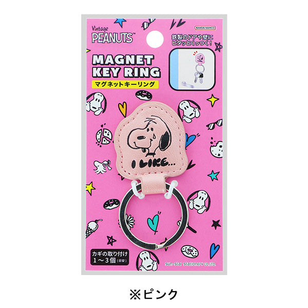 スヌーピー マグネットキーリング (PEANUTS I LIKE…)