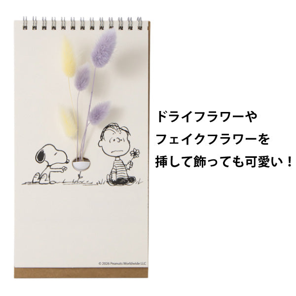 【おかいものSNOOPYオリジナル】PEANUTS Flip Vase(スケッチブック型花瓶)