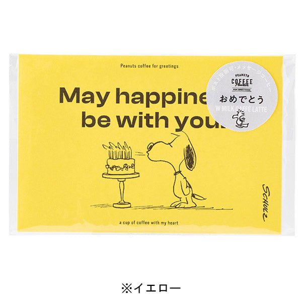 スヌーピー for greetings　W MILK CAFFE LATTE (おめでとう)
