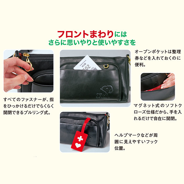 スヌーピー 思いやりポシェット 通院もらくらく高級ラム革製ショルダー