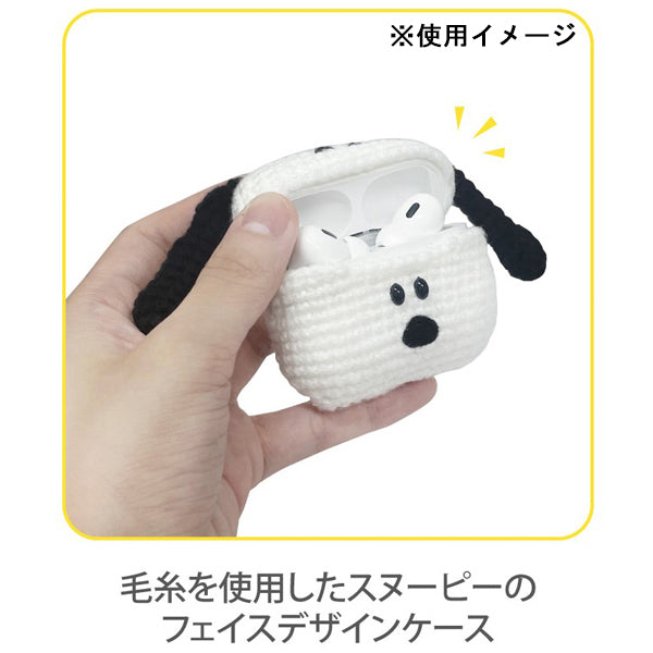 スヌーピー AirPods Pro(第2世代)/AirPods Pro 対応 ニッティングケース