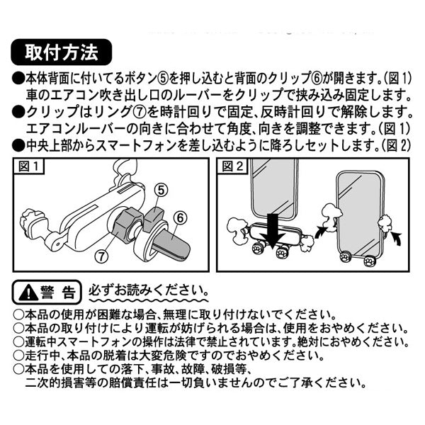 スヌーピー スマホホルダー