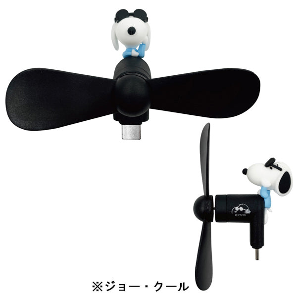 スヌーピー コネクター付きミニクールファン（USB Type-C）