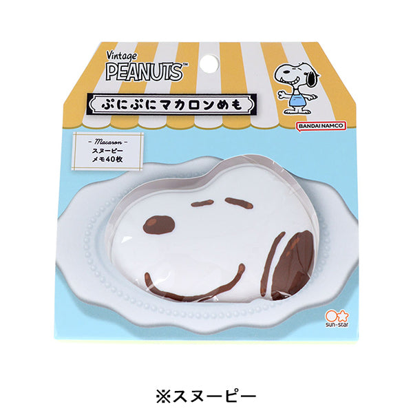 スヌーピー ぷにぷにマカロンめも (PEANUTS COMICAL SCENES 2)