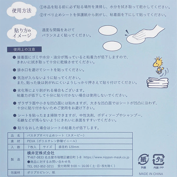スヌーピー バスタブすべり止めシート