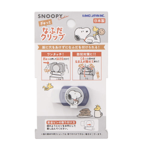 スヌーピー ぎゅっとなふだクリップ