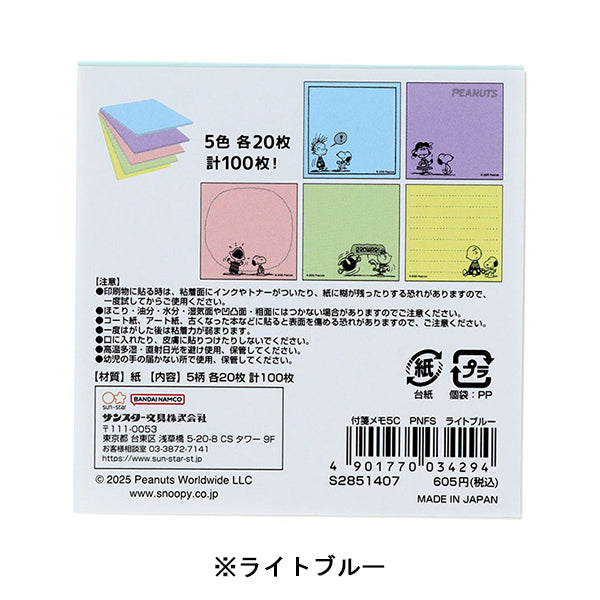 スヌーピー 付箋メモ5C (Favorite Story)