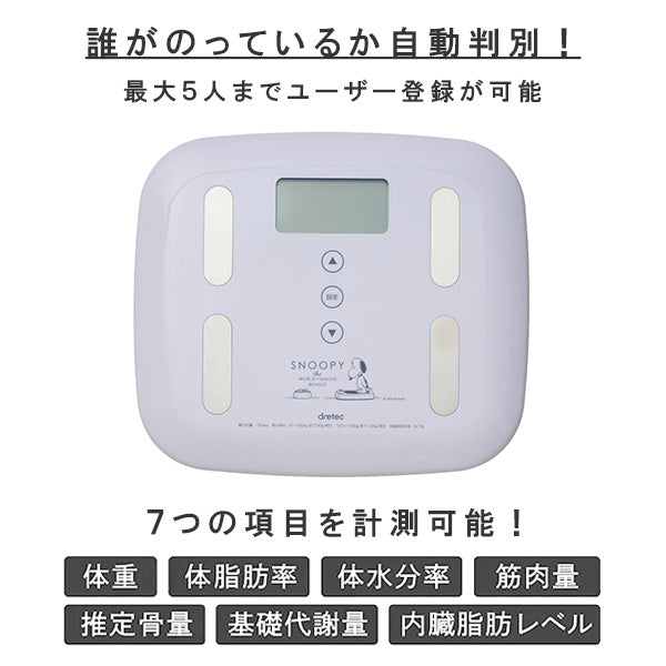 【おかいものSNOOPY限定】体重体組成計（スヌーピー）