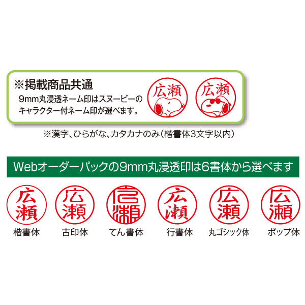 スヌーピー スタンペンGノック式Ver25　(Webオーダーパック)