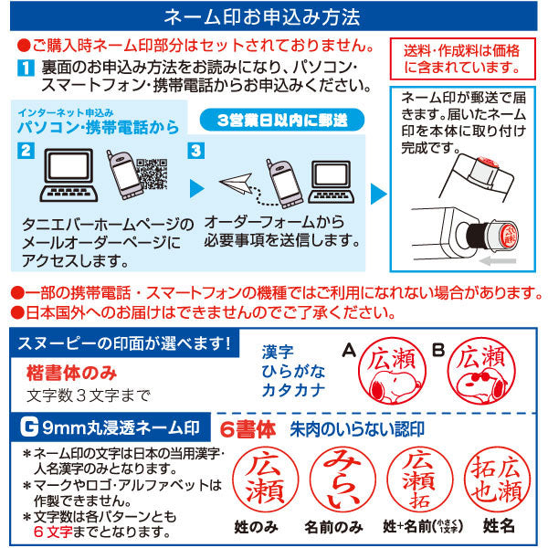 スヌーピー NEOスタンペン 4Fキャップレス (Webオーダーパック)
