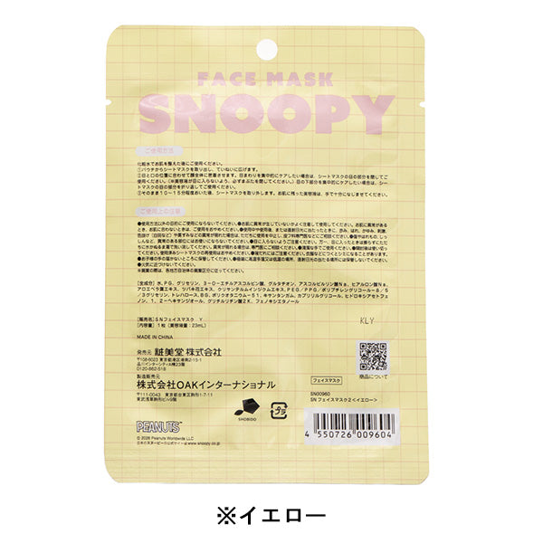 スヌーピー フェイスマスク