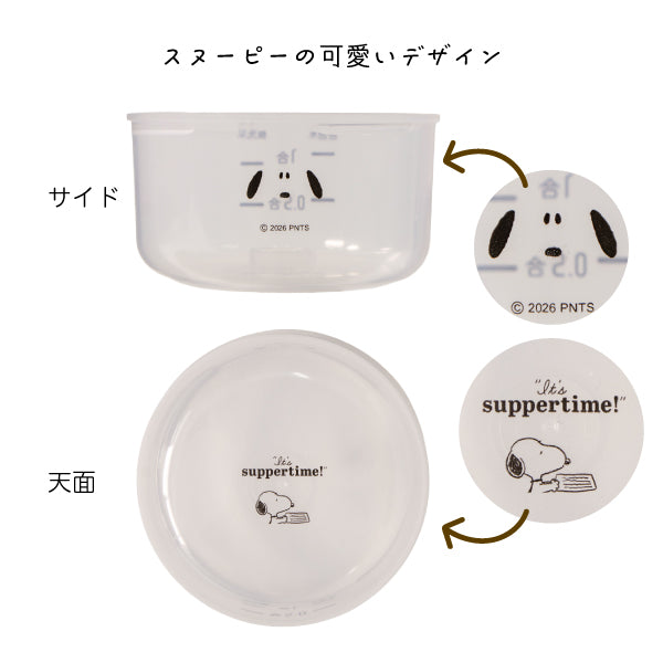 【おかいものSNOOPYオリジナル】こめコレ!米びつろうと（It's suppertime!）