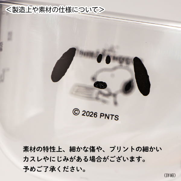 【おかいものSNOOPYオリジナル】こめコレ!クリッピーカップ（It's suppertime!）