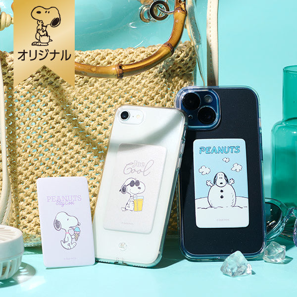 【おかいものSNOOPYオリジナル】スヌーピー スマ冷え Premium