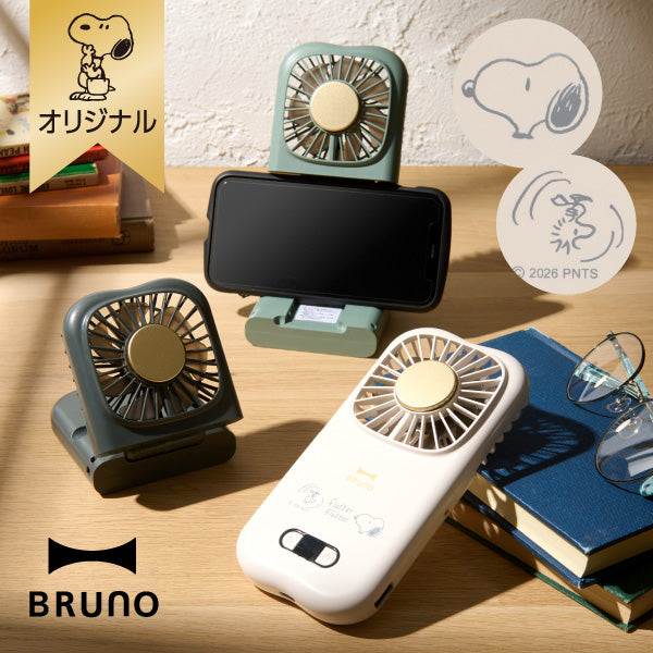 【おかいものSNOOPYオリジナル】BRUNO 6WAYフォールディングファン（flutter flutter）