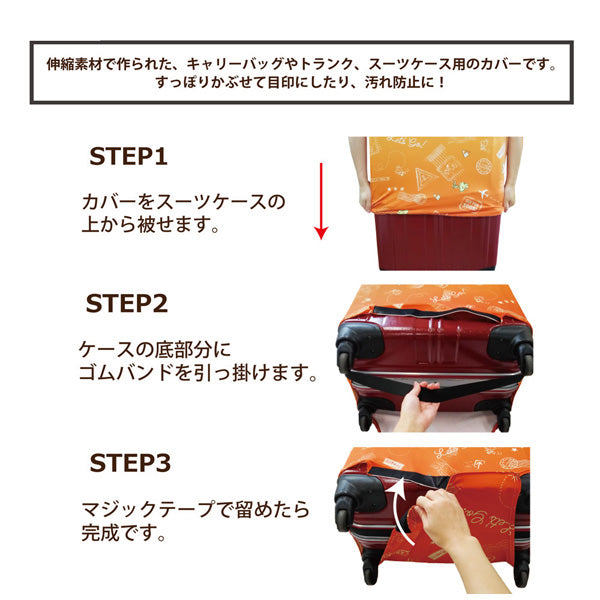 スヌーピー スーツケースカバー (ブラザーズ／Lサイズ)