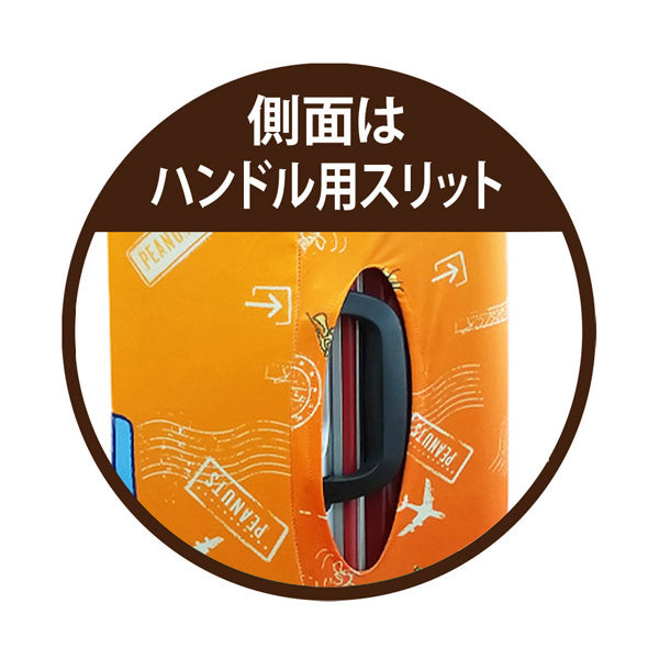 スヌーピー スーツケースカバー (ブラザーズ／Lサイズ)