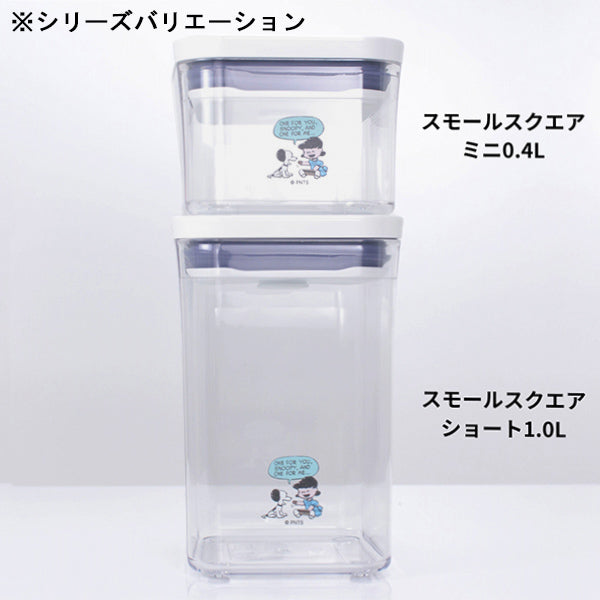 Peanuts LIFE&TIMESオリジナル　「OXO」コラボレーション　ポップコンテナ (スモールスクエアミニ0.4L)