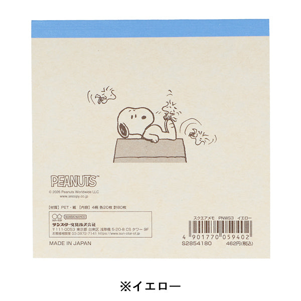スヌーピー スクエアメモ (WOODSTOCK＆SNOOPY 第3弾)
