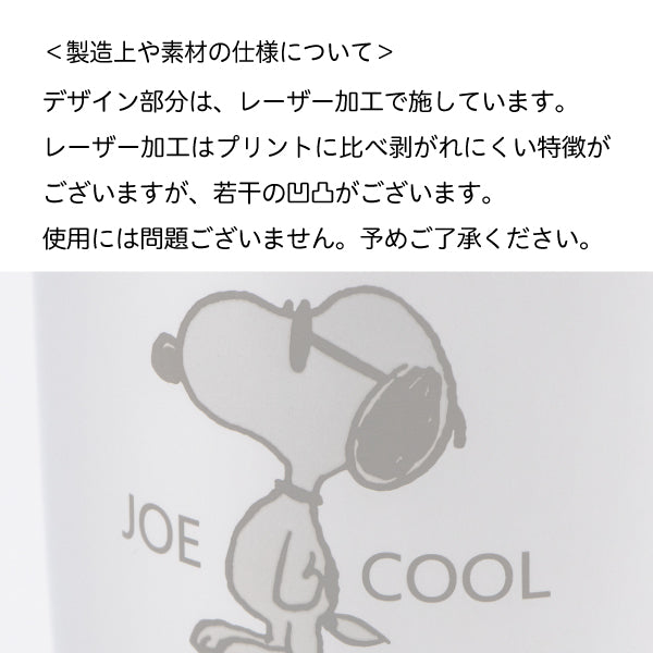 【おかいものSNOOPYオリジナル】ステンレス2重タンブラー 370ml (ジョー・クール)