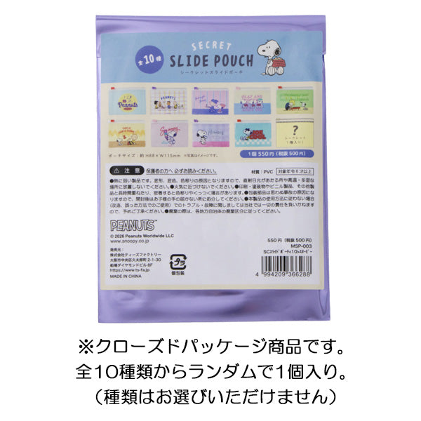 スヌーピー シークレットコレクションスライドポーチ