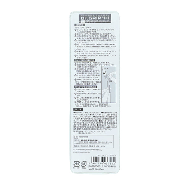 スヌーピー Dr．Grip 4＋1 ギフトペン (スヌーピー)