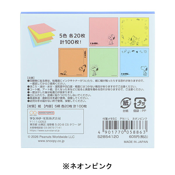 スヌーピー 付箋メモ5C (PEANUTS I LIKE…)