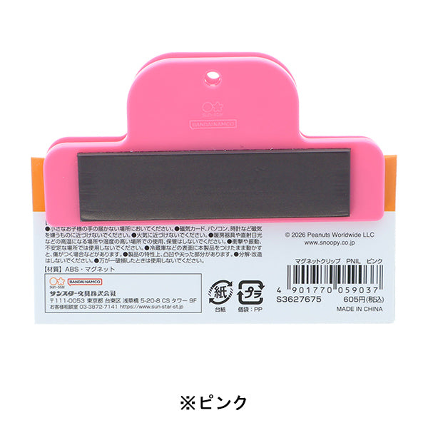 スヌーピー マグネットクリップ (PEANUTS I LIKE…)