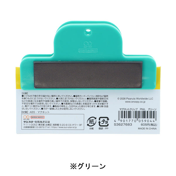 スヌーピー マグネットクリップ (PEANUTS I LIKE…)