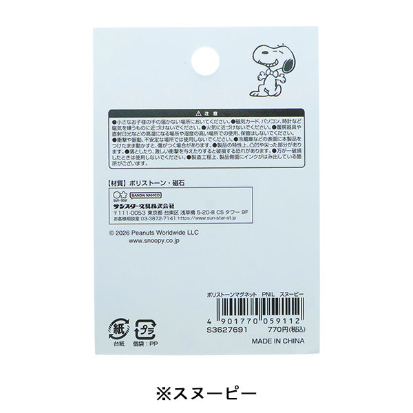 スヌーピー ポリストーンマグネット (PEANUTS I LIKE…)