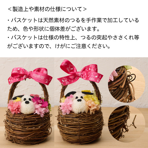 【おかいものSNOOPYオリジナル】お花スヌーピー フラワーバスケット