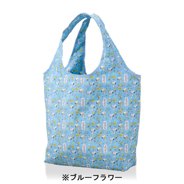 スヌーピー 折りたたみ保冷&保温エコバッグ