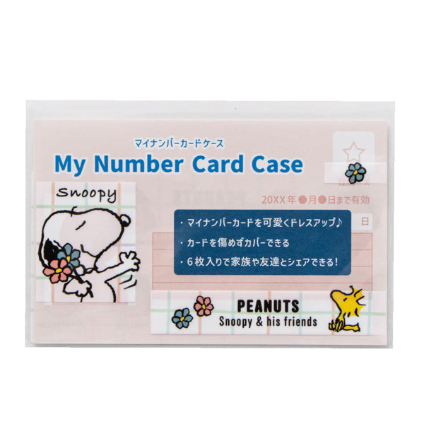 スヌーピーマイナンバーカードケース（白）