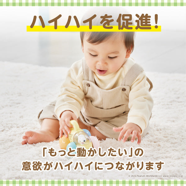 スヌーピー　おててでコロリン