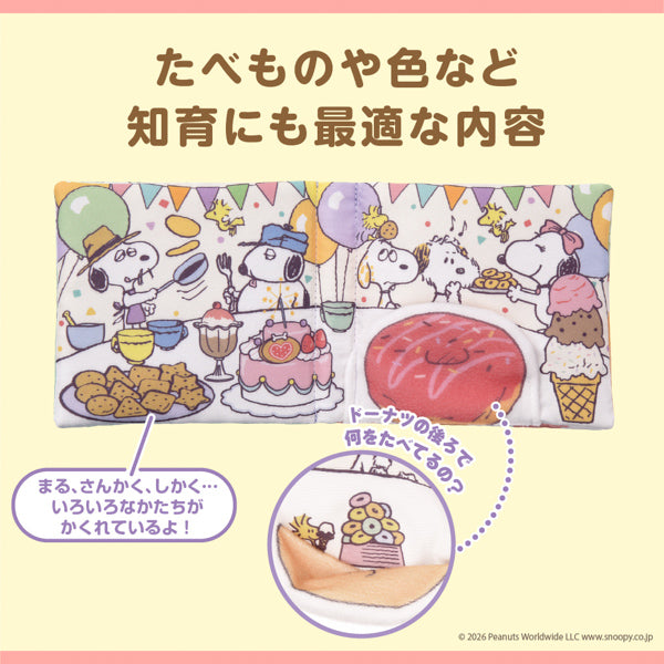 スヌーピー　しかけいっぱい！いっしょにおでかけ布えほん